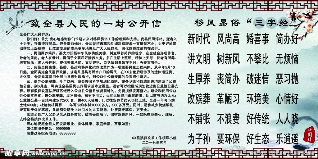 三字经