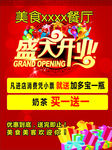 美食盛大开业