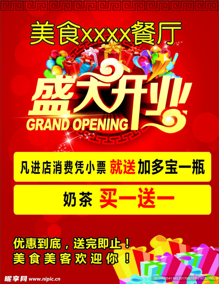 美食盛大开业