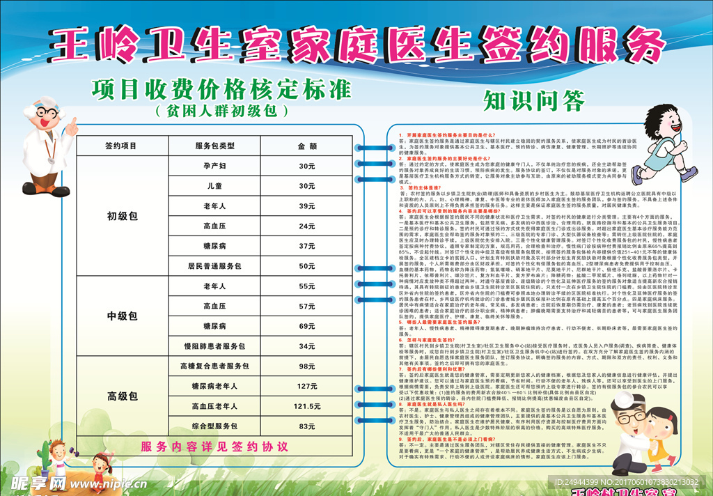 家庭医生签约