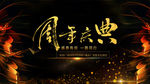 周年庆典海报设计