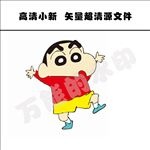 小新