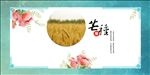 二十四节气芒种海报