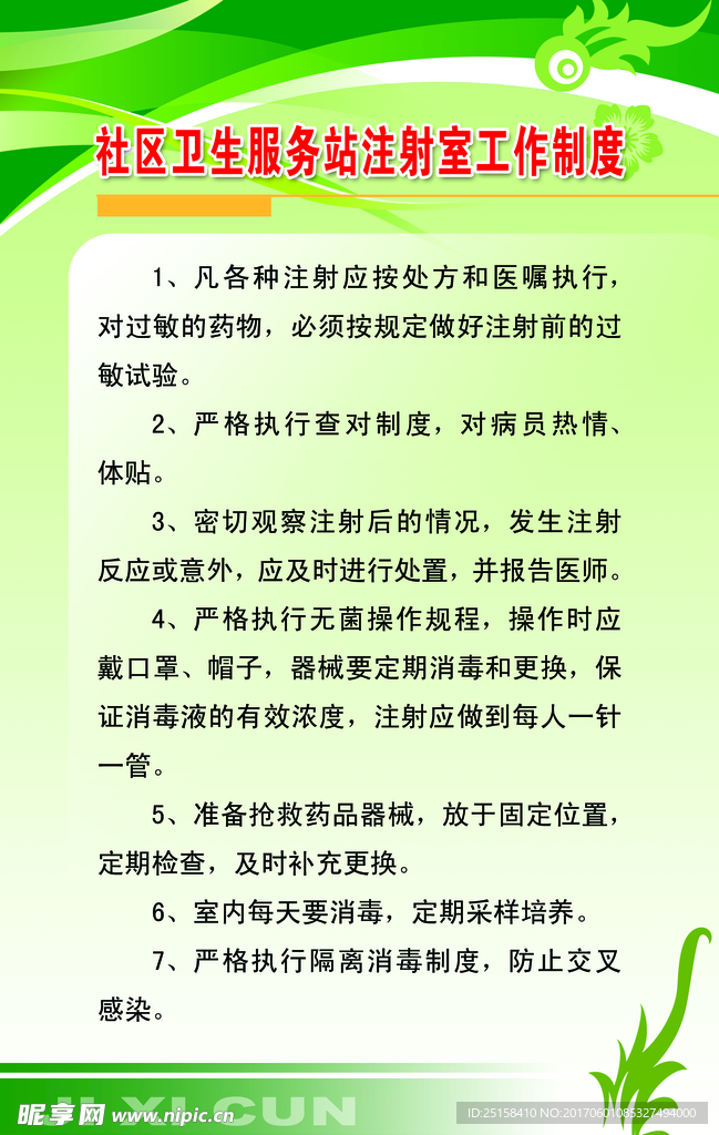 社区卫生服务站注射室工作制度展