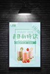 创意夏日特饮促销海报