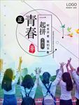 清新毕业季青春不散场宣传海报