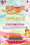 国庆节海报