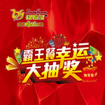 抽奖券