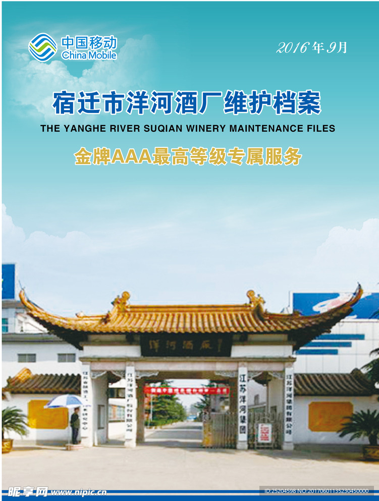 洋河酒厂封面