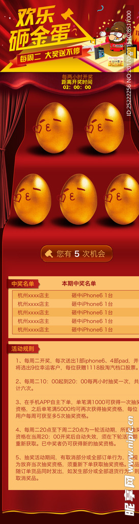 砸金蛋