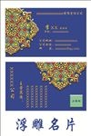 浮雕名片