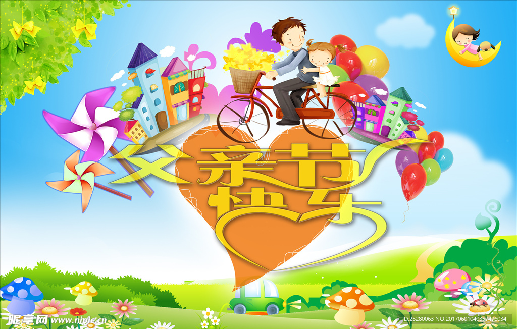 父亲节