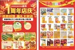 1周年超市单页