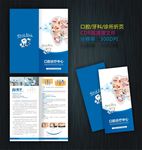 牙科折页