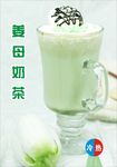 姜母奶茶