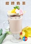招牌奶茶