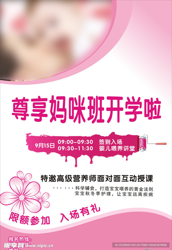 婴儿宣传单