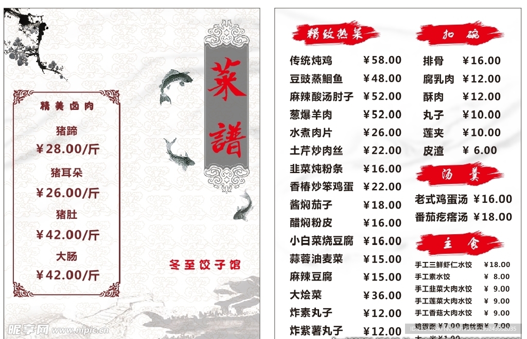 菜单