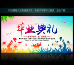 毕业典礼