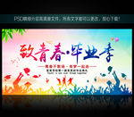 毕业季