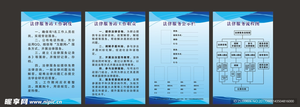 法律服务站工作制度