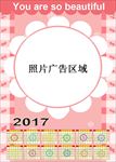 2017年日历广告