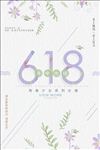 简约小清新618年中大促海报