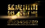 金箔字体样式设计