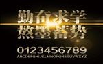 勤奋求学励志标语设计