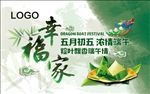 端午节活动背景板