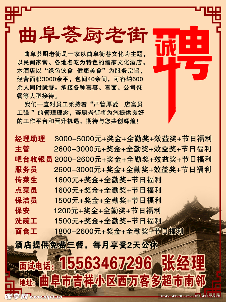 饭店招聘