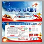 维护核心 听从指挥