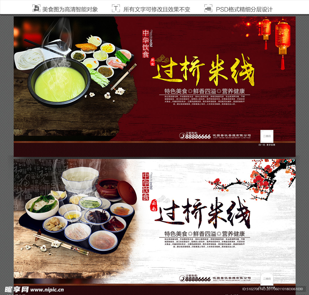 过桥米线