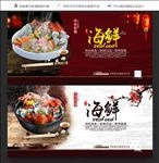 海鲜