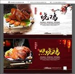 烧鸡