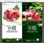 石榴