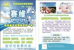 赛维干洗店宣传单