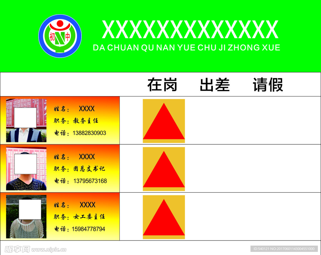 在岗  出差  请假  科室牌