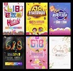 618促销狂欢购海报