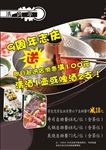 寿司宣传单