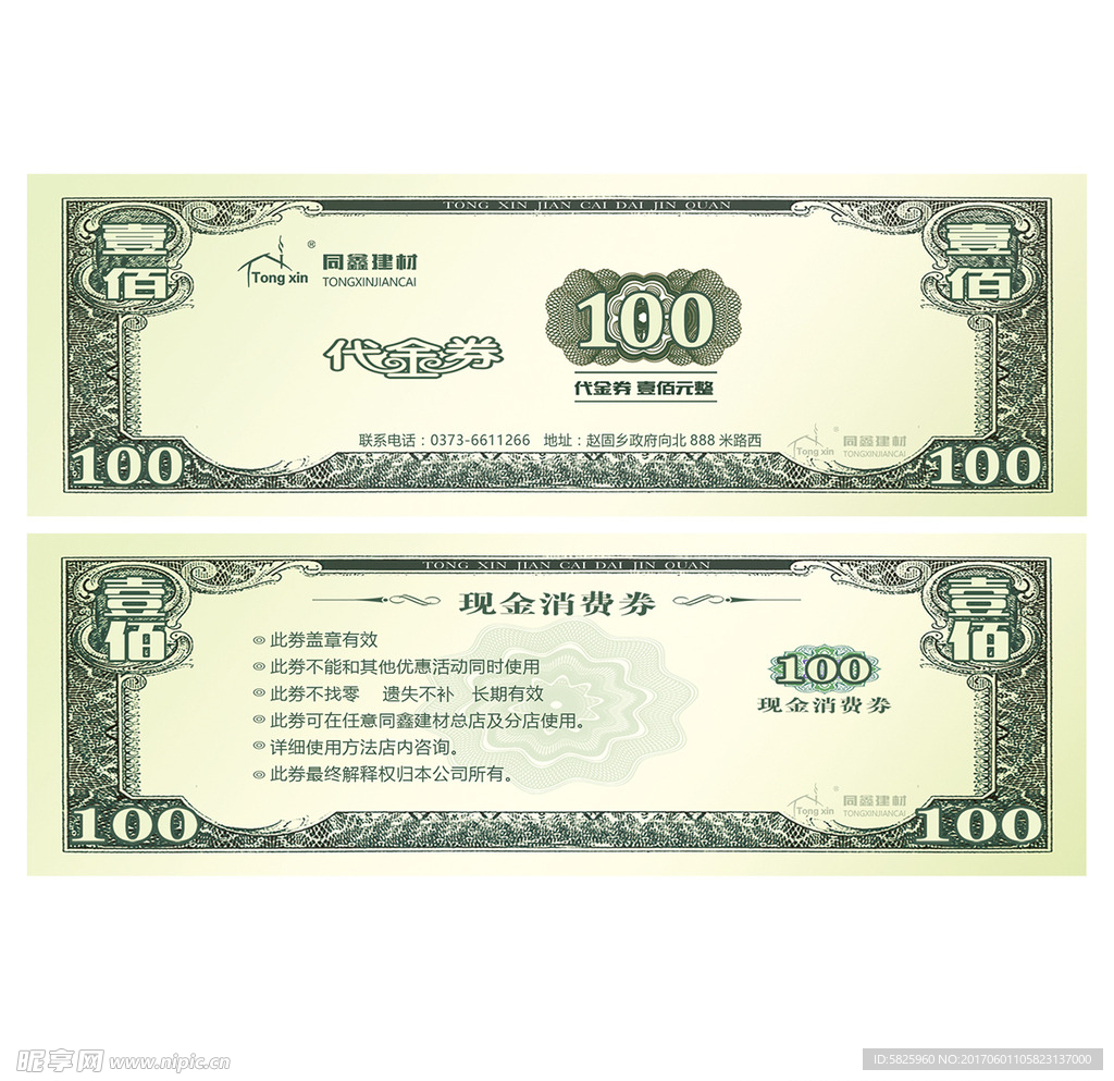 美元优惠打折券模版下载