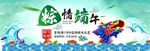 端午节海报