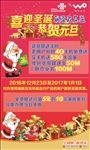 联通圣诞活动