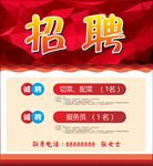 招聘 诚聘 招人  招工 加入