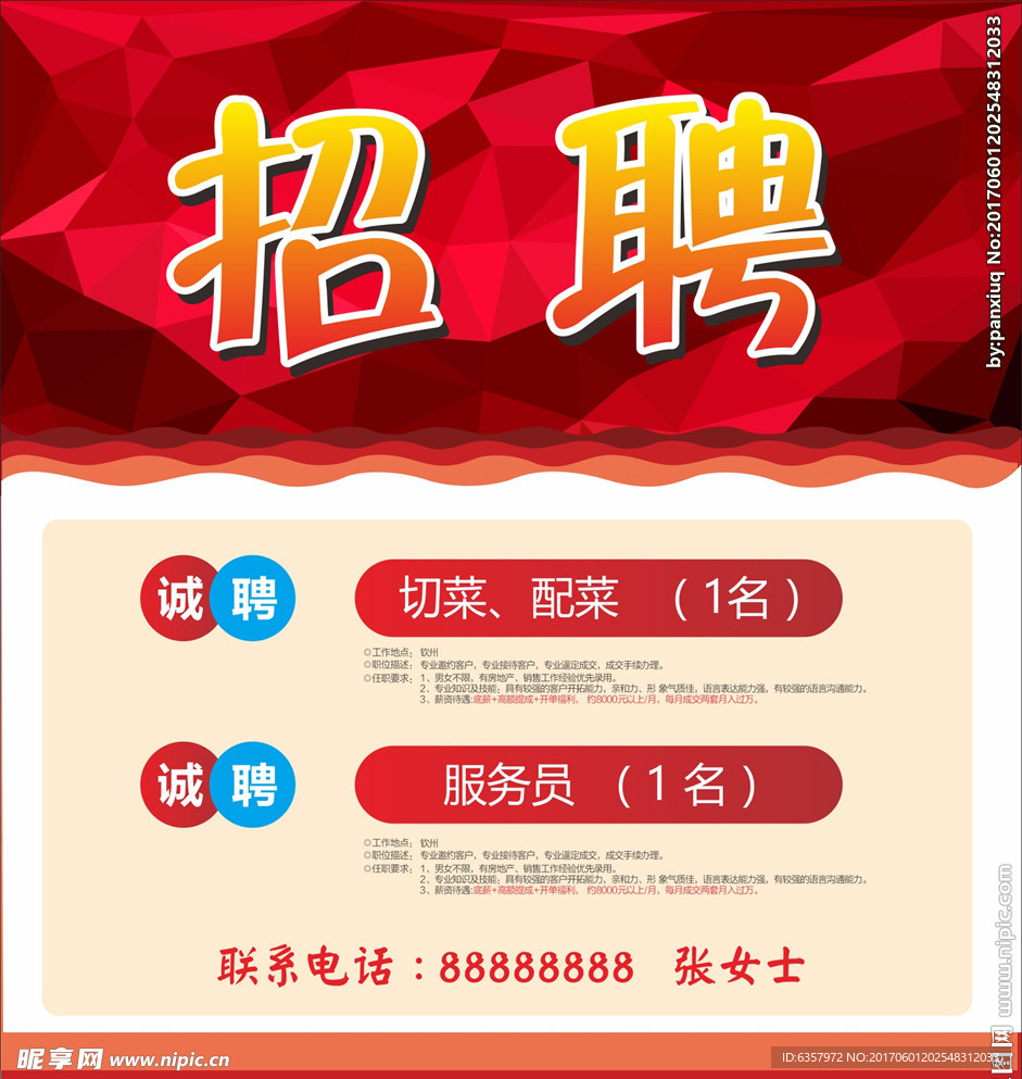 招聘 诚聘 招人  招工 加入