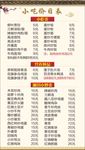 小吃价目表