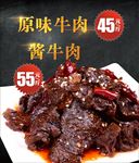 酱牛肉海报