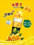 泰芒了芒果杯海报