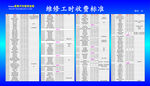 维修工时收费标准