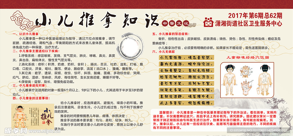 小儿推拿